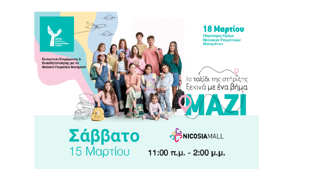 Ενημερωτική Εκδήλωση στο Nicosia Mall!