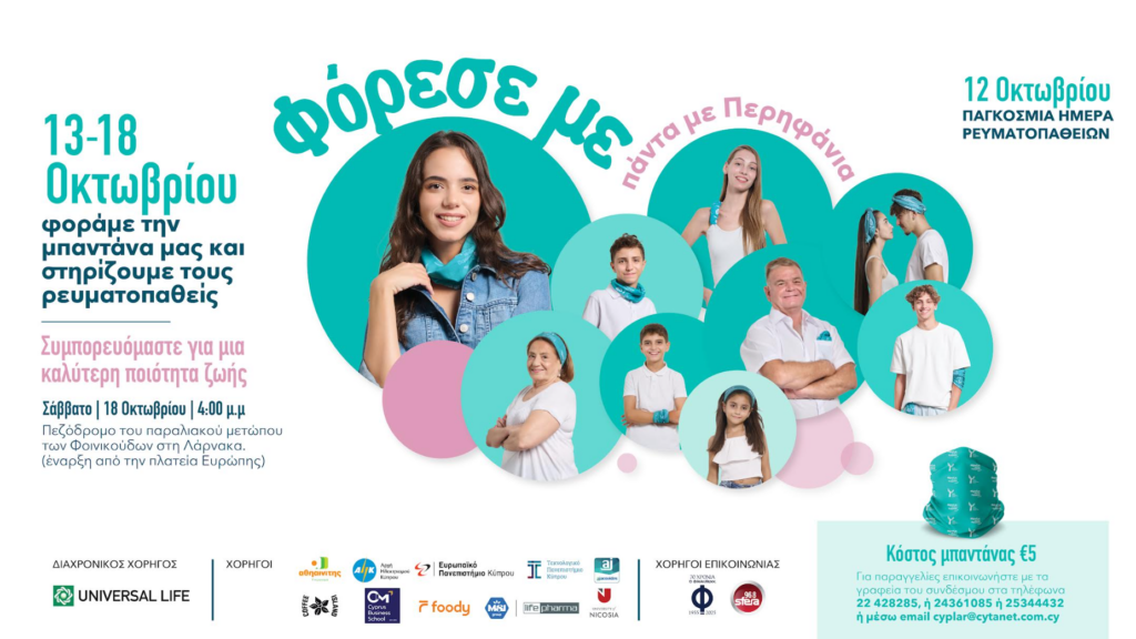 Φόρεσε με, Πάντα με Περηφάνια!