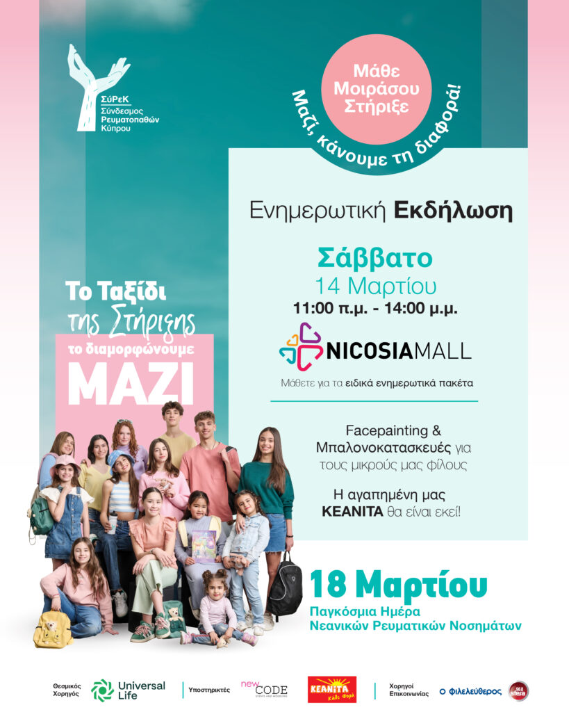 Εκδήλωση ενημέρωσης στο Nicosia Mall